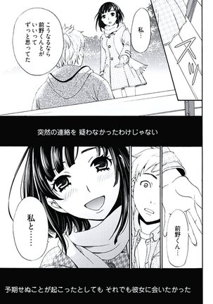 Netorase Keiyaku ch01-14 Page #12