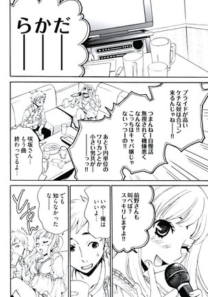 Netorase Keiyaku ch01-14 Page #97