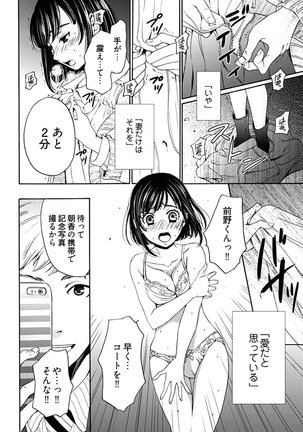 Netorase Keiyaku ch01-14 Page #201