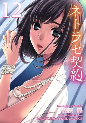 Netorase Keiyaku ch01-14 Page #271