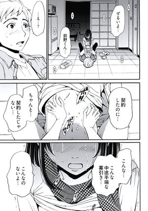 Netorase Keiyaku ch01-14 Page #130