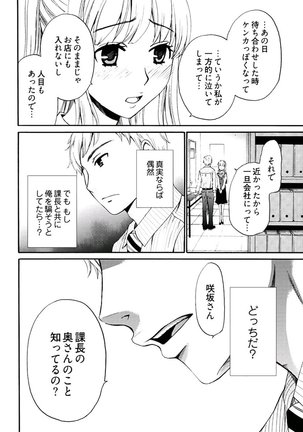 Netorase Keiyaku ch01-14 Page #193