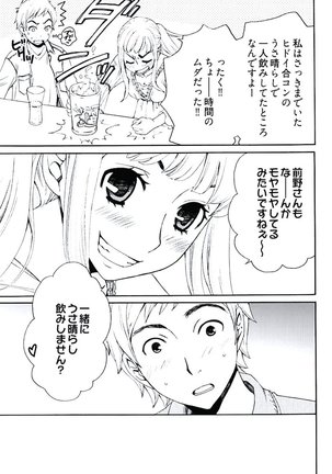 Netorase Keiyaku ch01-14 Page #96