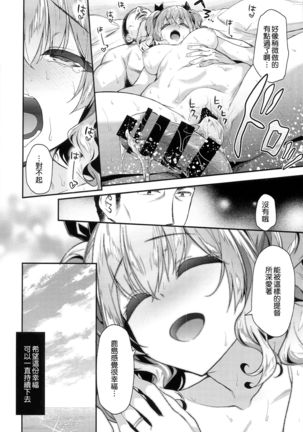 Kashima to Love Love Nangoku Ryokou - Page 23