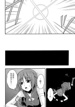 Sayaka no Naka de Page #6