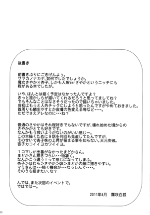 Sayaka no Naka de Page #25