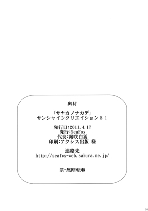 Sayaka no Naka de - Page 26