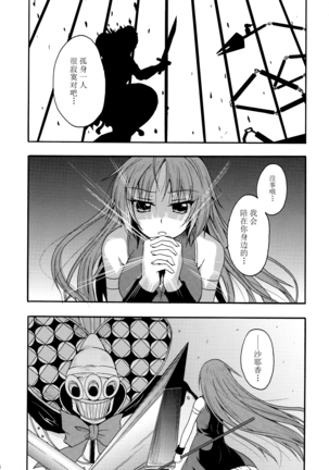 Sayaka no Naka de - Page 5