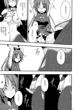 Sayaka no Naka de Page #15
