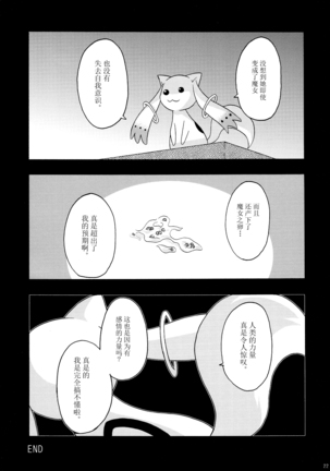 Sayaka no Naka de Page #22