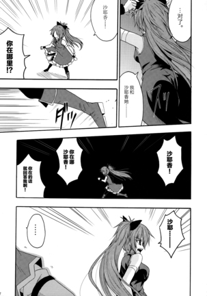 Sayaka no Naka de Page #7