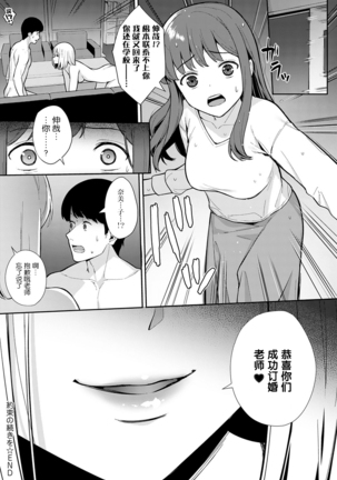 Yakusoku no Tsuzuki o Page #32