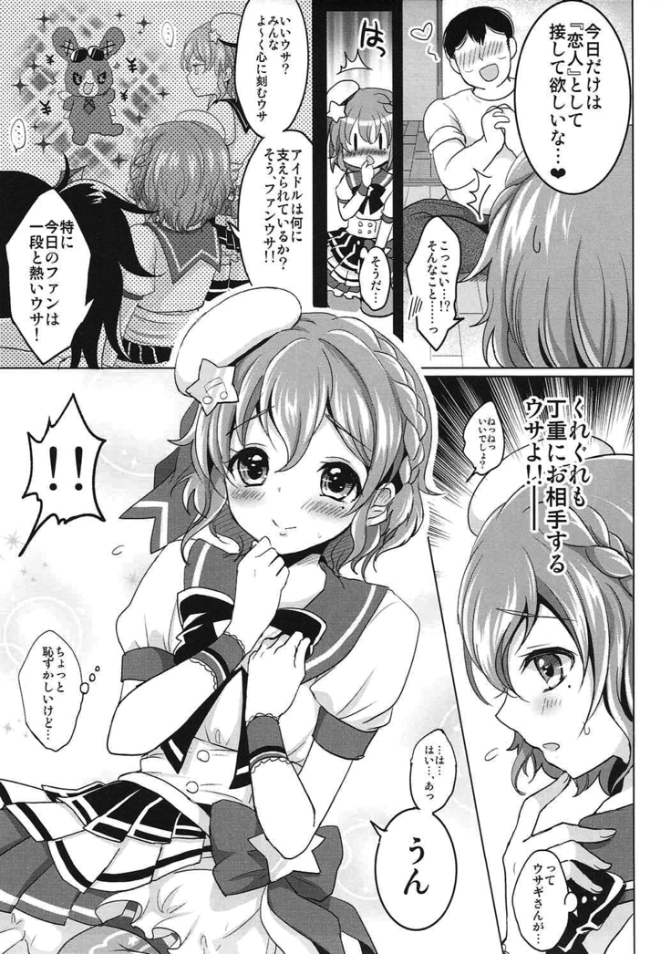 僕の一日限定カノジョは男の娘アイドル!