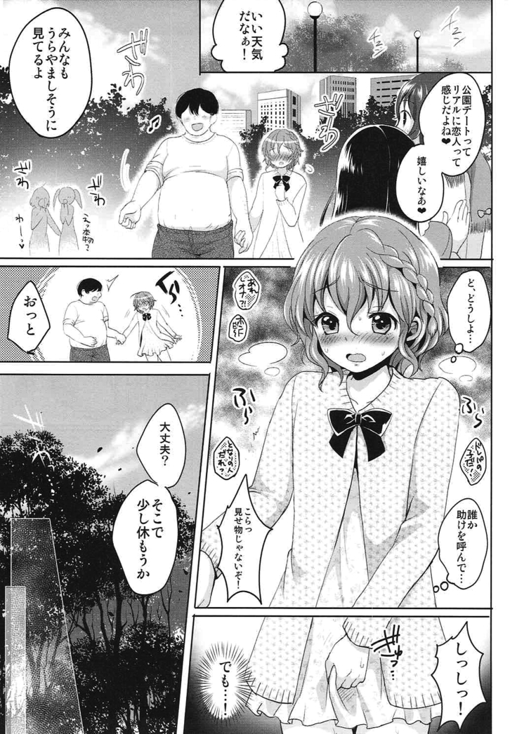 僕の一日限定カノジョは男の娘アイドル!