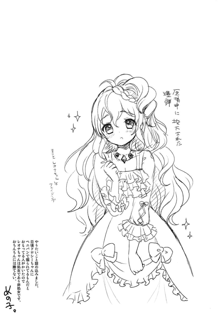 僕の一日限定カノジョは男の娘アイドル!