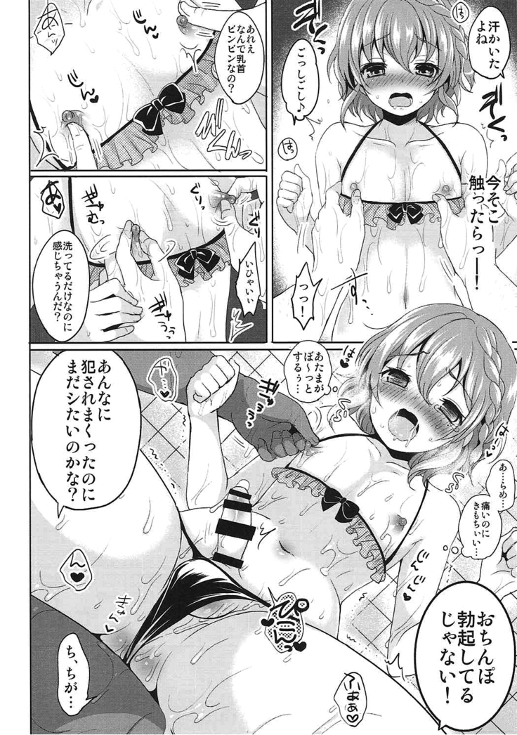 僕の一日限定カノジョは男の娘アイドル!