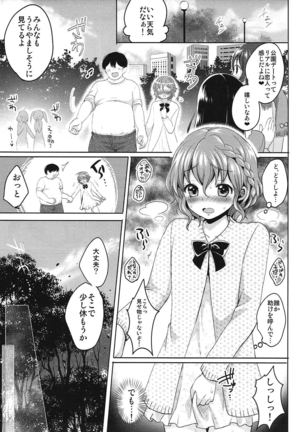 僕の一日限定カノジョは男の娘アイドル! Page #14