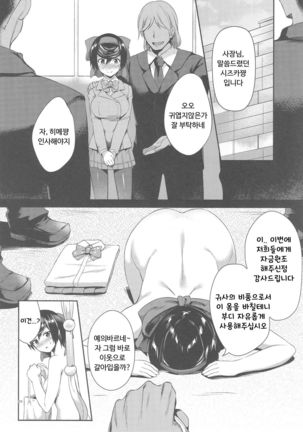 Haru o Uru Ribbon Hime | 몸을 파는 리본 히메 - Page 19