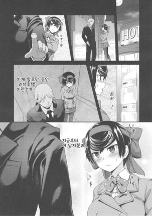 Haru o Uru Ribbon Hime | 몸을 파는 리본 히메 - Page 6