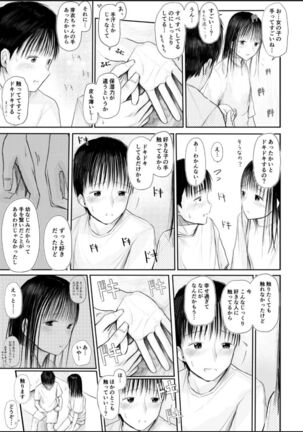 君に触れる幸せ - Page 12