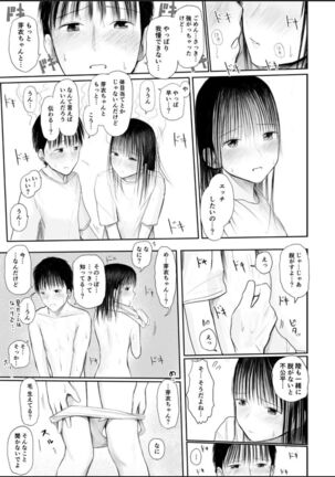 君に触れる幸せ - Page 16