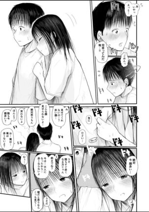 君に触れる幸せ - Page 14