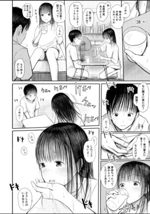 君に触れる幸せ Page #3