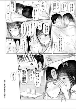 君に触れる幸せ - Page 33