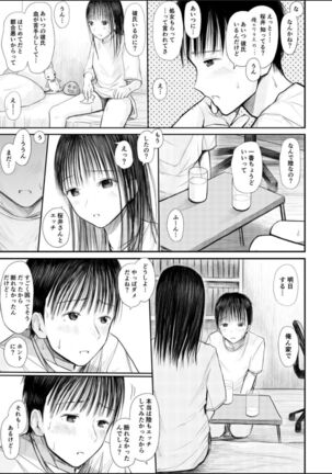 君に触れる幸せ - Page 4