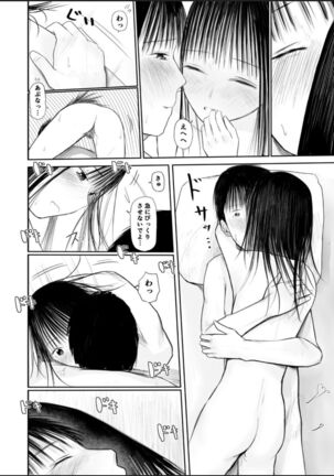 君に触れる幸せ - Page 21