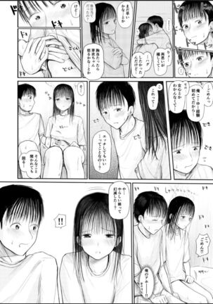 君に触れる幸せ - Page 9