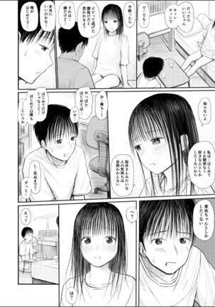 君に触れる幸せ - Page 5