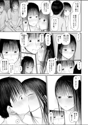 君に触れる幸せ - Page 20