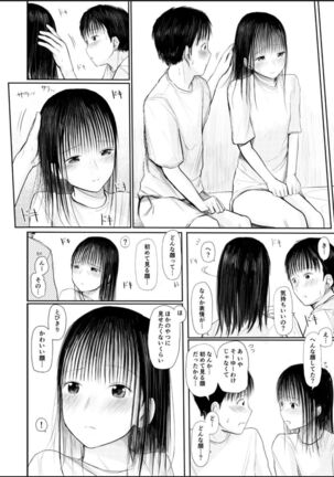 君に触れる幸せ - Page 13