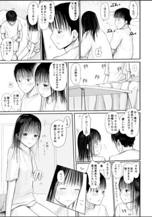 君に触れる幸せ Page #10