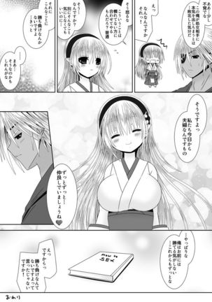 Oujo-sama to Kagyaku Seiheki na Danna-sama 4 Page #22