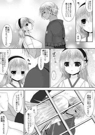 Oujo-sama to Kagyaku Seiheki na Danna-sama 4 Page #5
