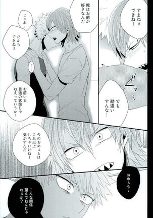 渇求シンドローム Page #34