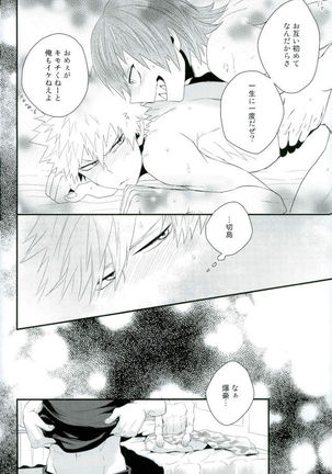 渇求シンドローム Page #15