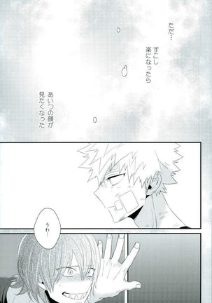 渇求シンドローム - Page 44