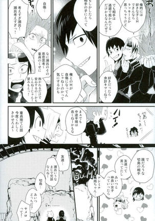 渇求シンドローム Page #29