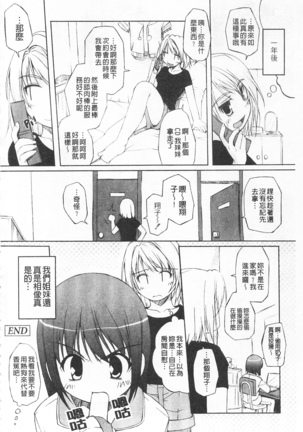 ひ♥め♥く♥り 吃掉女孩 Page #163