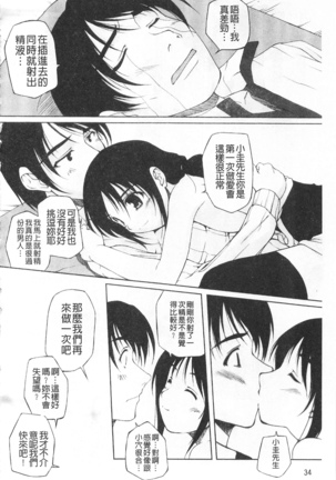 ひ♥め♥く♥り 吃掉女孩 Page #35