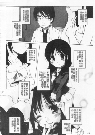 ひ♥め♥く♥り 吃掉女孩 Page #25