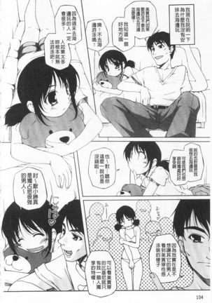 ひ♥め♥く♥り 吃掉女孩 Page #105