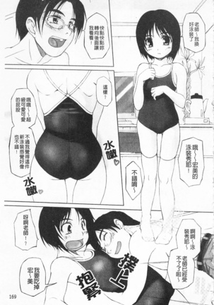 ひ♥め♥く♥り 吃掉女孩 Page #170