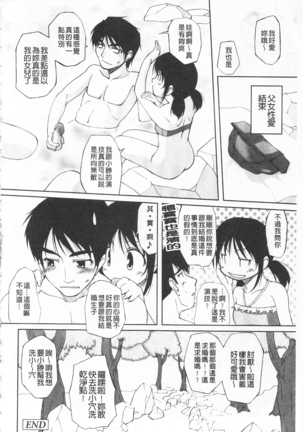 ひ♥め♥く♥り 吃掉女孩 Page #123