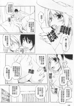 ひ♥め♥く♥り 吃掉女孩 Page #145