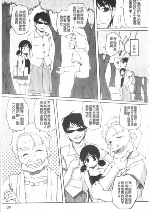 ひ♥め♥く♥り 吃掉女孩 Page #108