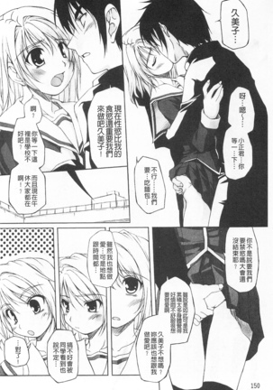 ひ♥め♥く♥り 吃掉女孩 Page #151